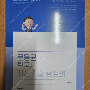 2025 문동균 한국사 최신기출총정리