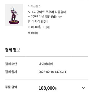 shf 드래곤볼 쿠우라 40주년 재판