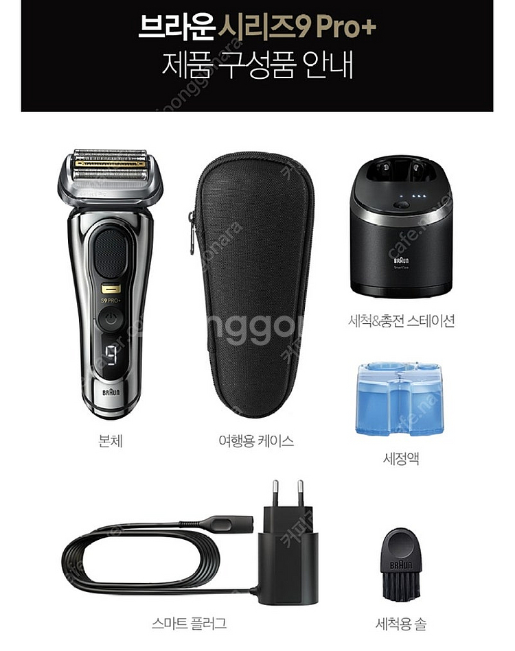 (급처! 미사용) 브라운 면도기, 브라운 시리즈 9 P...--2
