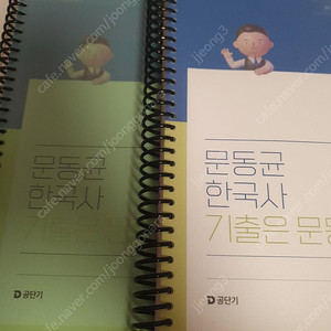 2025 문동균 기출 분철 새책