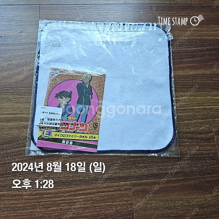 명탐정 코난 이치방쿠지 코난 - 신이치 (남도일) 타월--1