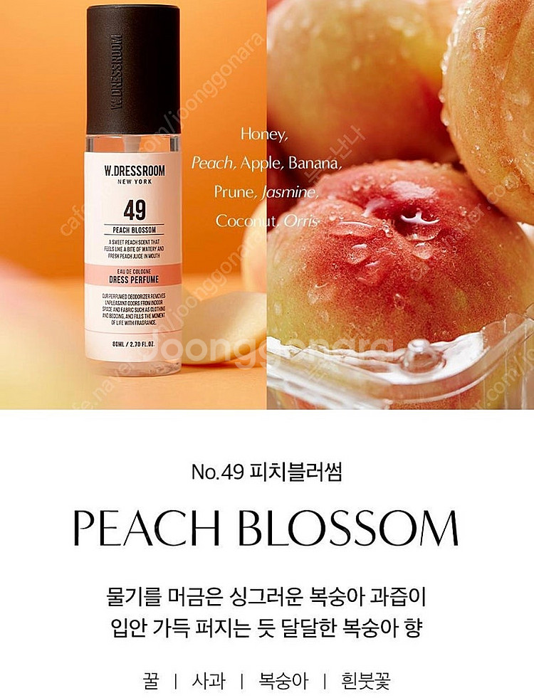새상품) 더블유드레스룸 섬유향수 피치블라썸 80ml--0