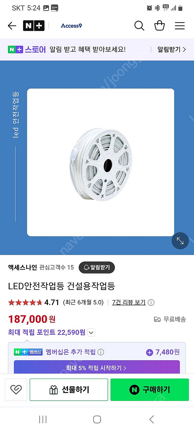 액세스나인 LED 안전작업등 건설용작업등 논네온 플렉시...--0