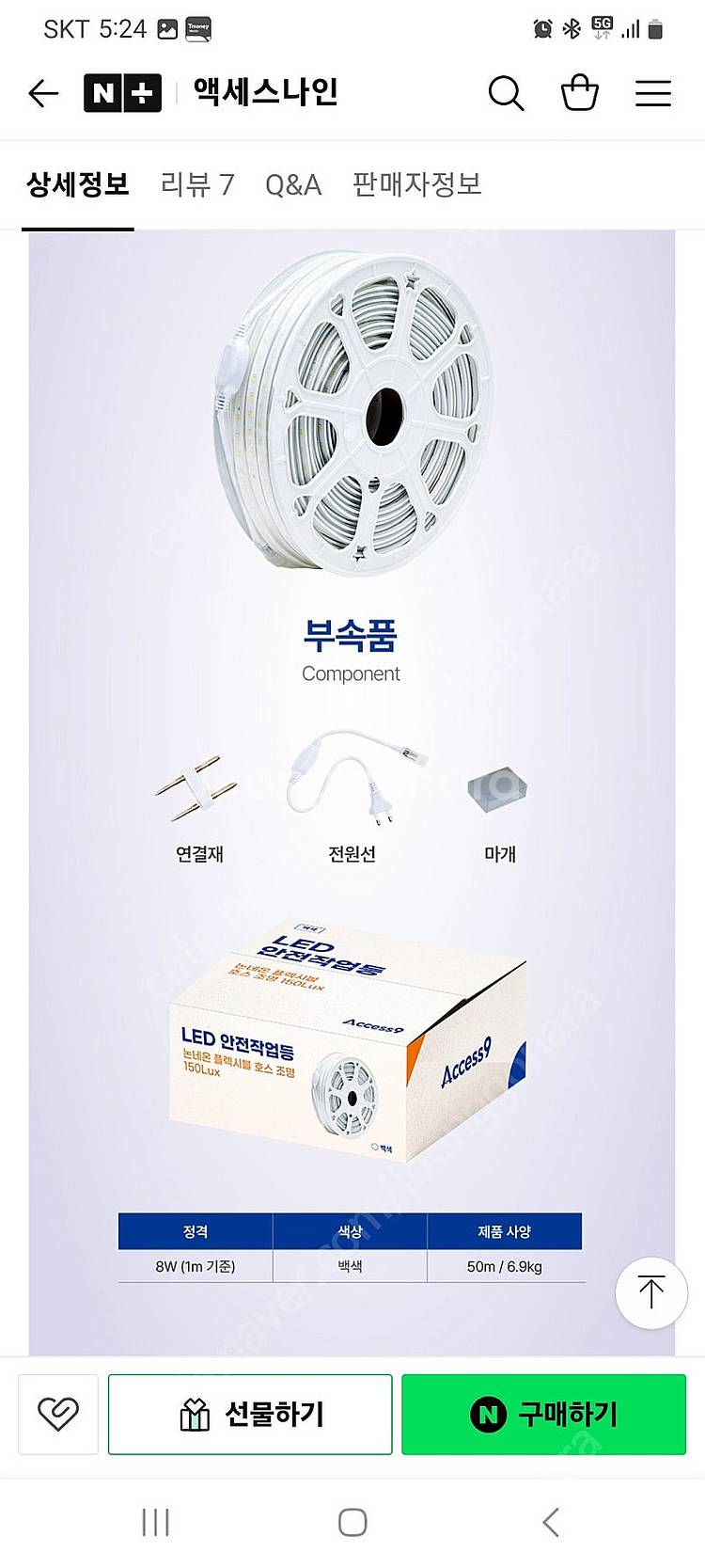 액세스나인 LED 안전작업등 건설용작업등 논네온 플렉시...--1