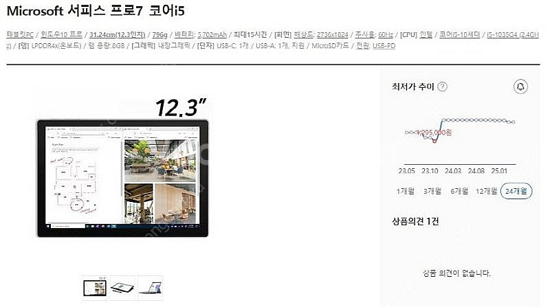 [판매]마이크로소프트 서피스 프로 7/2in1--8