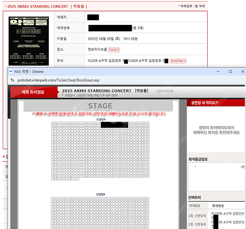악동뮤지션 콘서트 8월9일 토요일 2연석 양도합니다--1