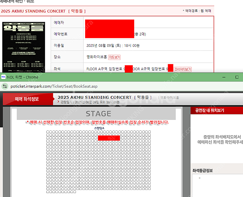 악동뮤지션 콘서트 8월9일 토요일 2연석 양도합니다--2
