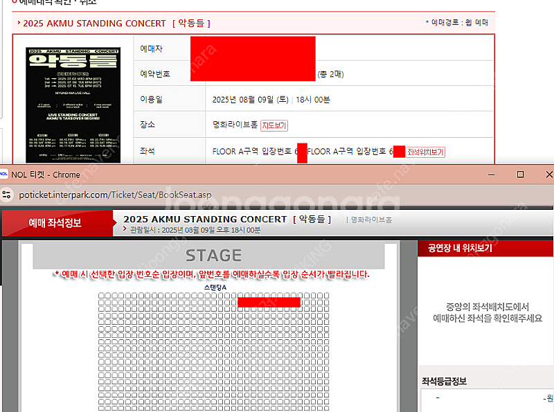 악동뮤지션 콘서트 8월9일 토요일 2연석 양도합니다--3