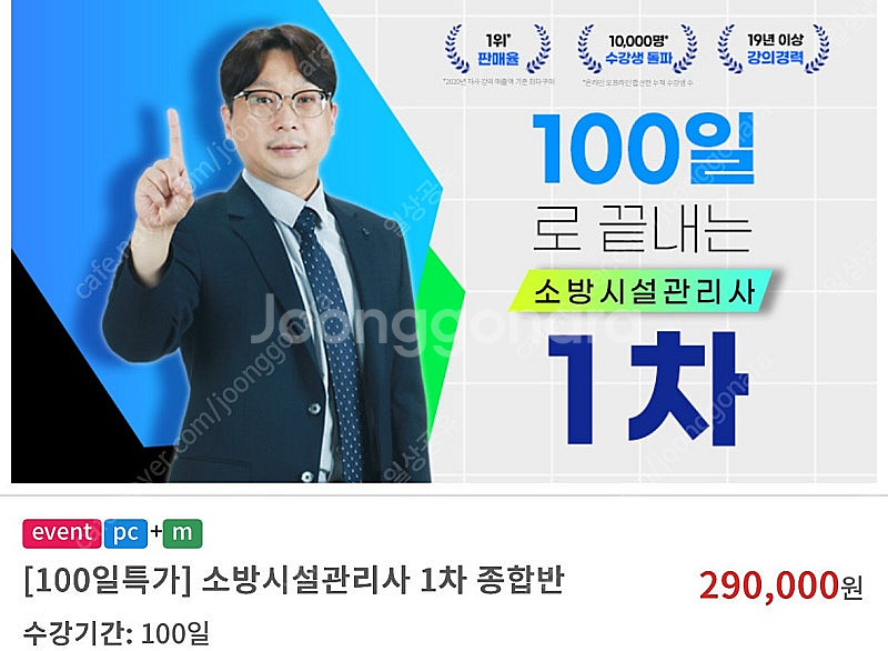 스터디채널 소방시설관리사 1차 종합반 인강--0
