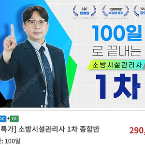 스터디채널 소방시설관리사 1차 종합반 인강