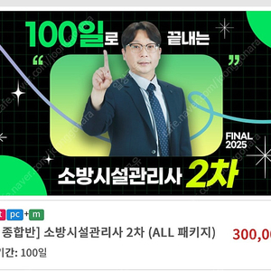 스터디채널 소방시설관리사 2차