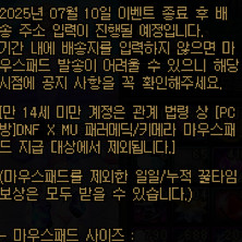 던파 100시간 1차각성 컷신 + 베누스 장패드 팝니다