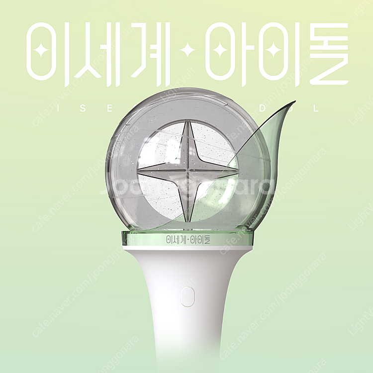 이세계 아이돌 이세돌 굿즈 응원봉 팔아요--0
