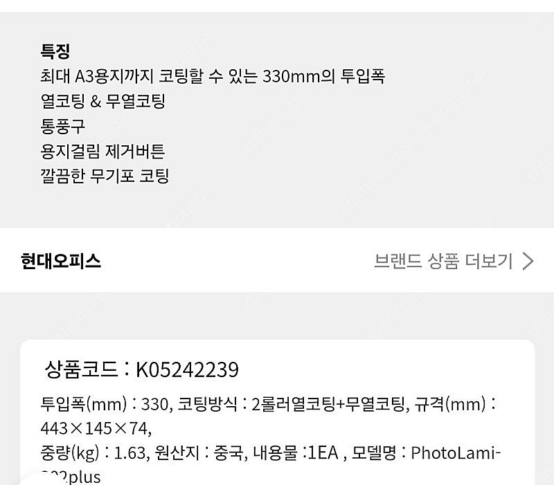 현대오피스 A3코팅기 PhotoLami-302Plus--1