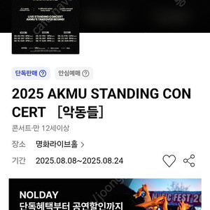악뮤콘서트 8월 9일 토요일
