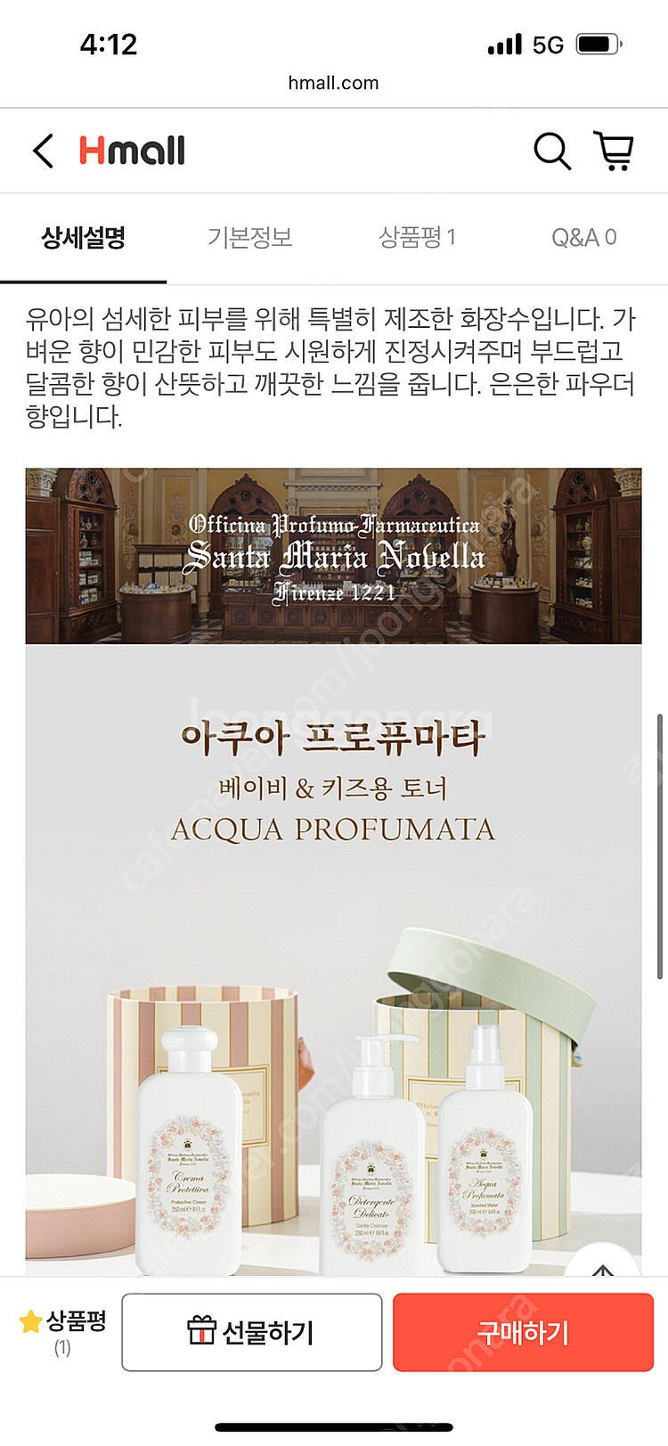 [미개봉 새상품] 산타마리아노벨라 아쿠아 프로퓨마타 베이비 미스트--3