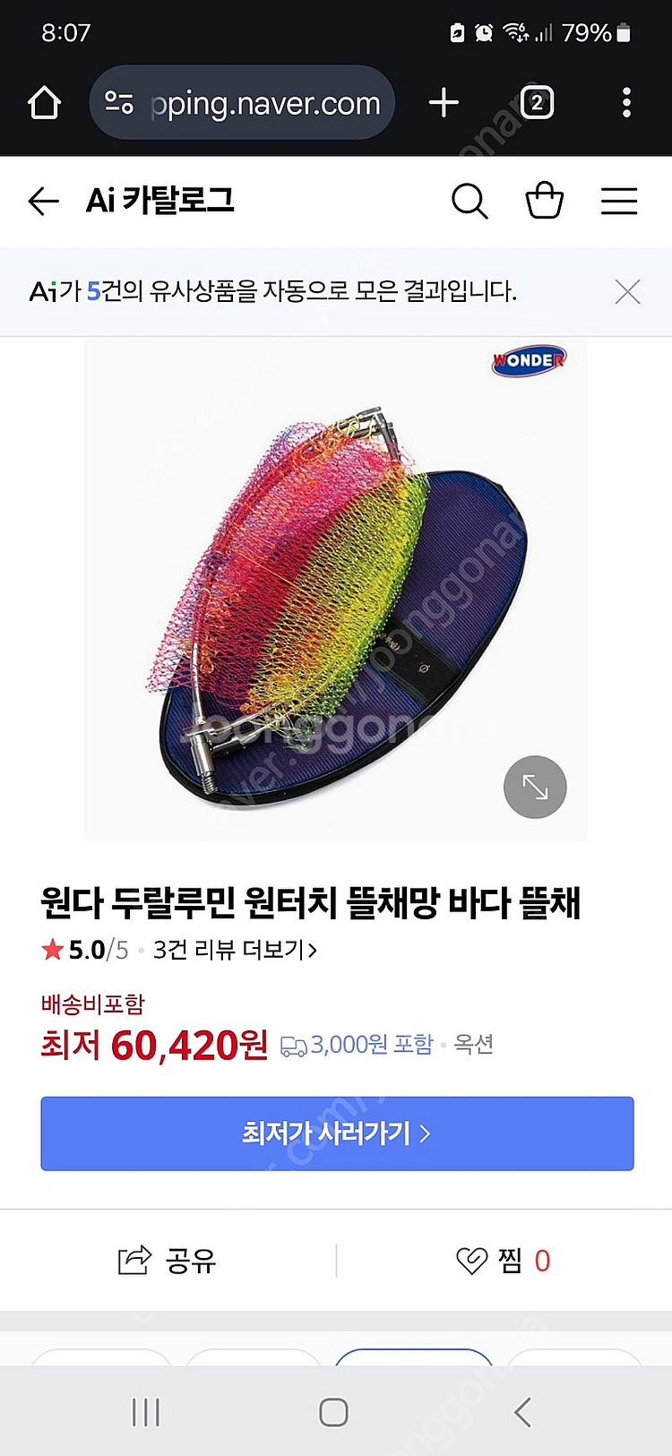 원터치 뜰채망--0