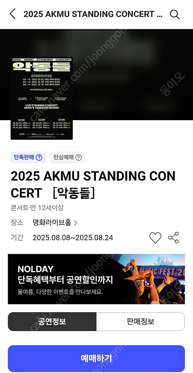 악뮤 콘서트 8월 9일 콘서트--0