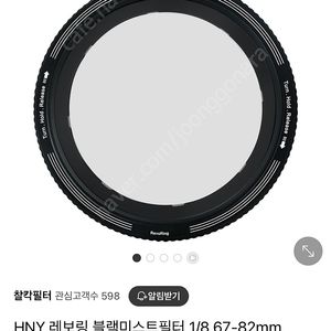 H&Y 블랙미스트 1/8 67MM-82MM 팝니다