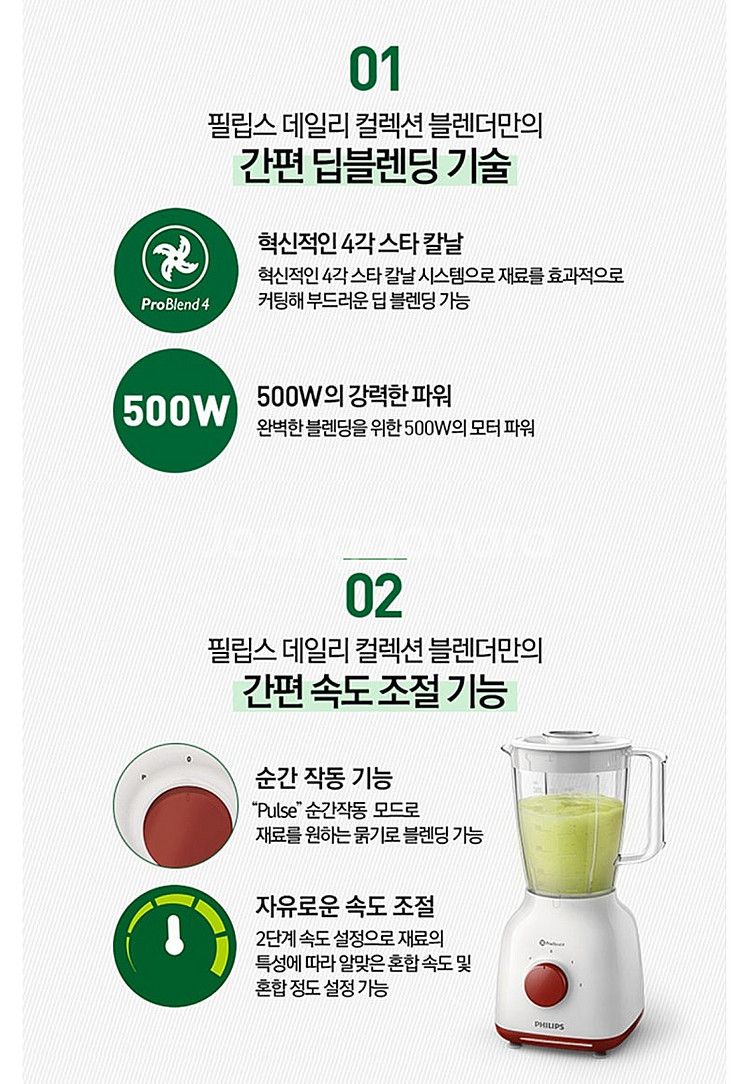 필립스 ProBlend 4 믹서기--3