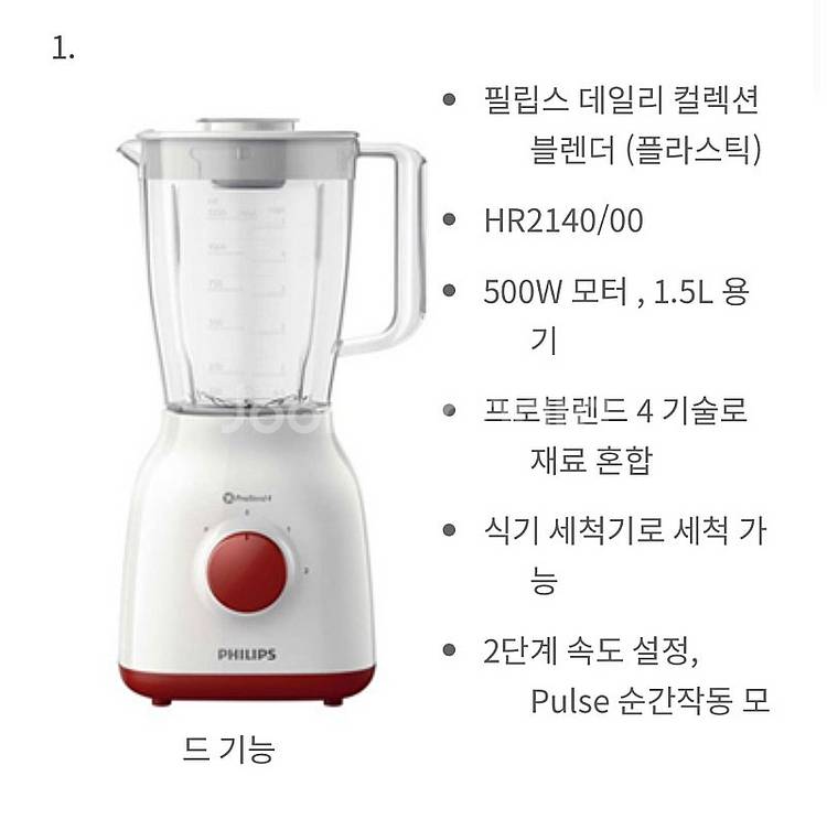 필립스 ProBlend 4 믹서기--4