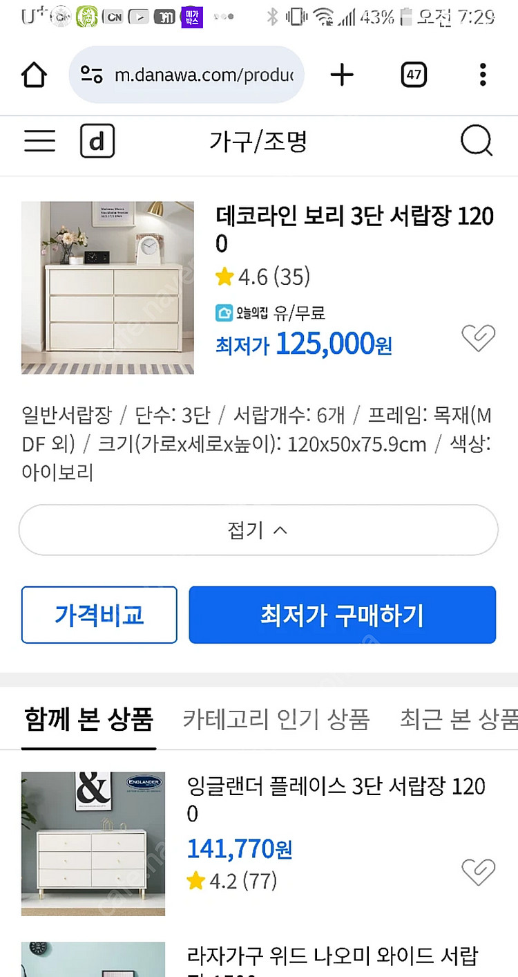 데코라인 3단 서랍장 수납장 티비다이 무료나눔--2