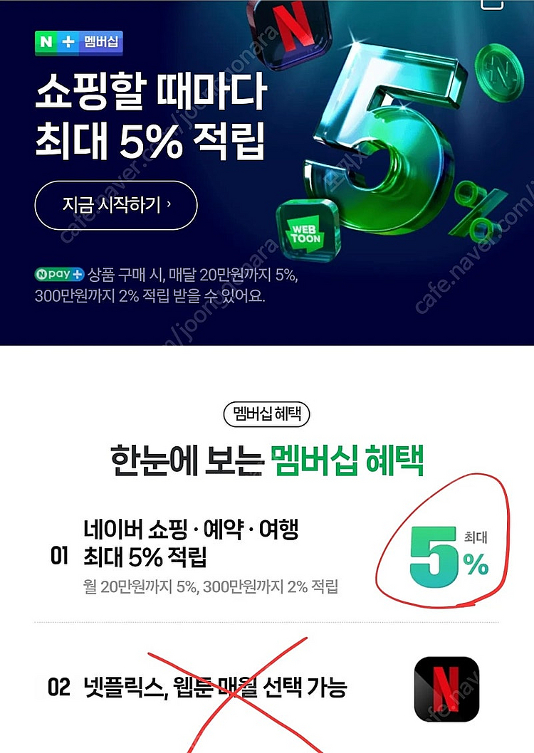 네이버 플러스 멤버쉽 패밀리 초대권 판매중--0