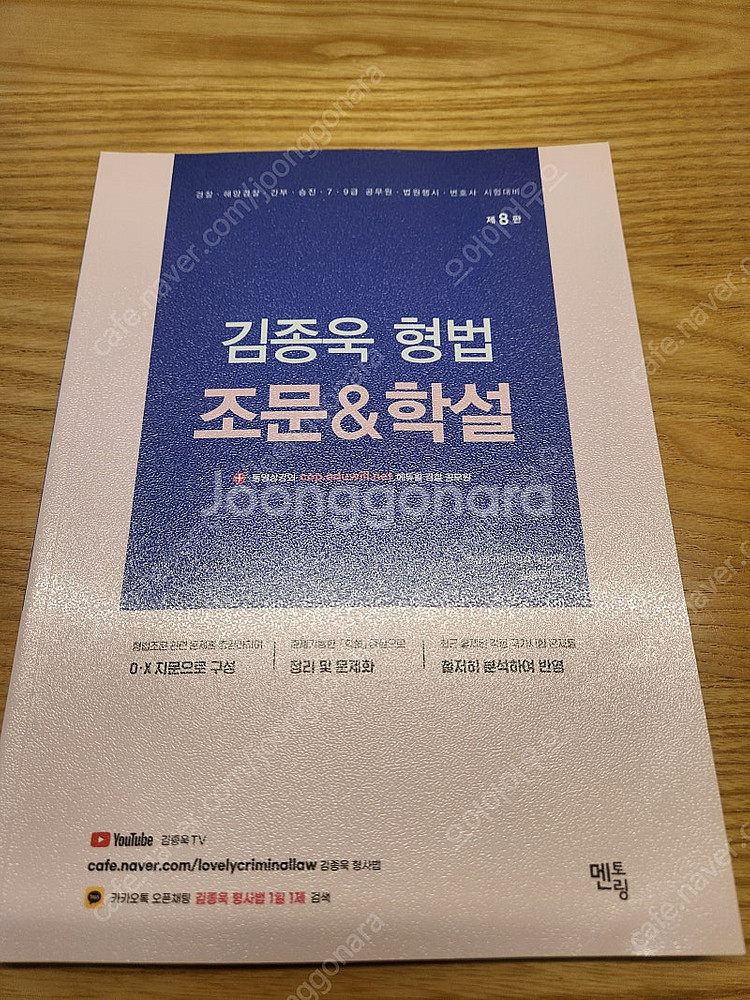 김종욱 형법 조문&학설--0