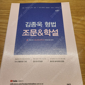김종욱 형법 조문&학설