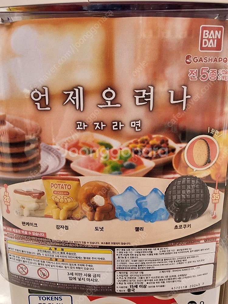 반다이 가챠 가샤퐁 가샤폰 ,짱구는 못말려,도라에몽,마...--5