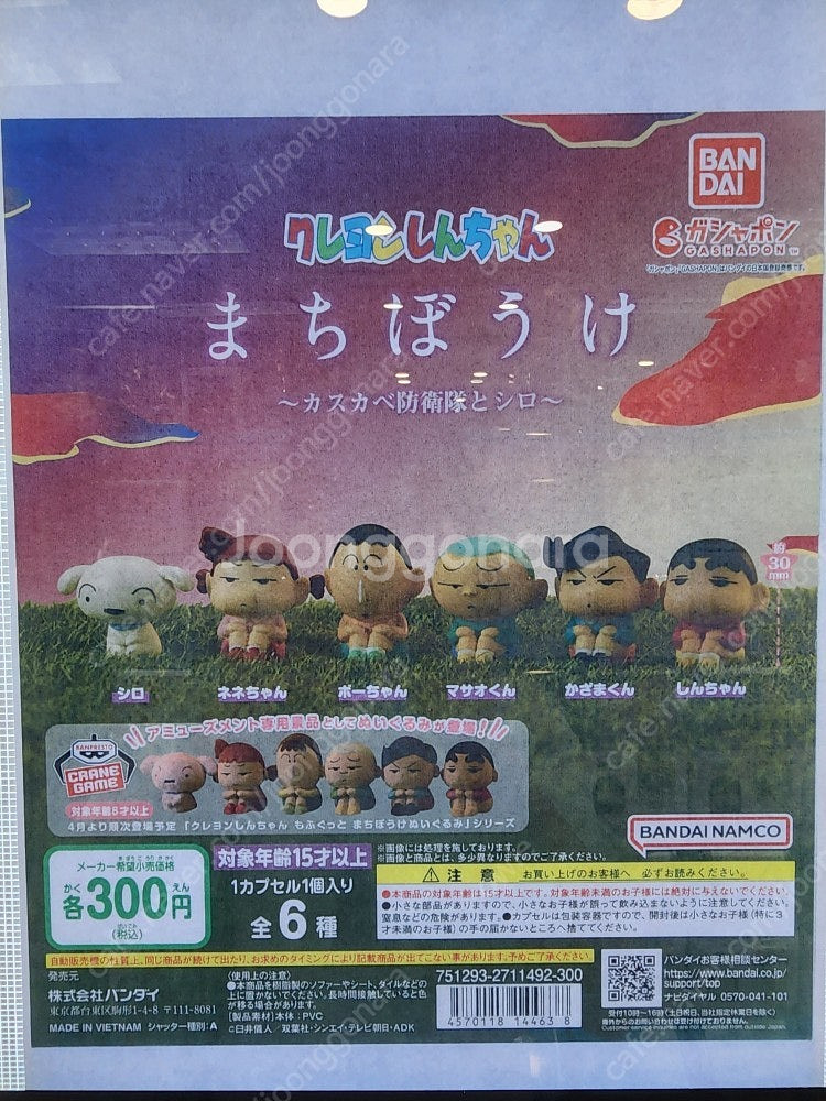 반다이 가챠 가샤퐁 가샤폰 ,짱구는 못말려,도라에몽,마...--7