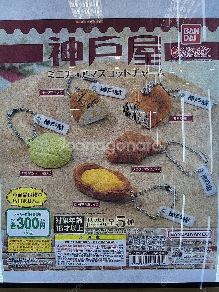 반다이 가챠 가샤퐁 가샤폰 ,짱구는 못말려,도라에몽,마...--8