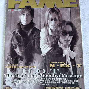 1997년3월,FAME,N,EX.T 신해철,H.O.T.이승환,김원준,영턱스클럽,삐삐롱스타킹,김정민,주주클럽,녹색지대