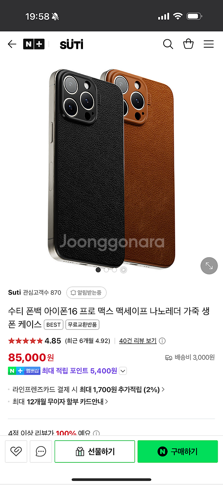 수티 SUTI 폰백 케이스 급쳐합니다. 아이폰16 프로...--1
