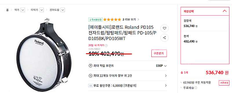 전자드럼 용품 3종판매--1