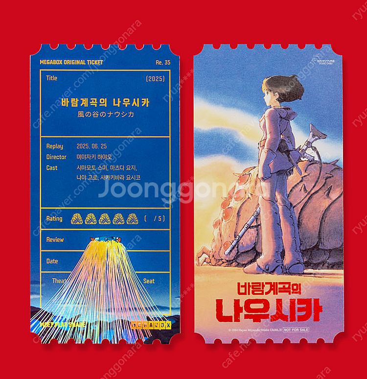 바람계곡의 나우시카 오티 포함 오리지널 티켓 리스트 (--0