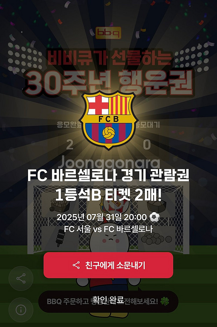 Fc서울 바르셀로나 티켓 판매 1등석b 2매--0