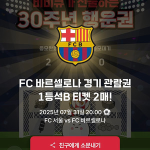 Fc서울 바르셀로나 티켓 판매 1등석b 2매