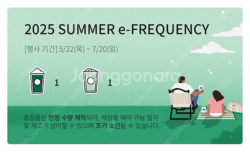 스타벅스 프리퀀시 미션1 일반1 2300--0