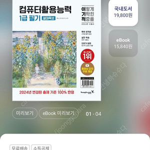 (반택포/새책) 이기적 2024 컴활 1급 필기 절대족보