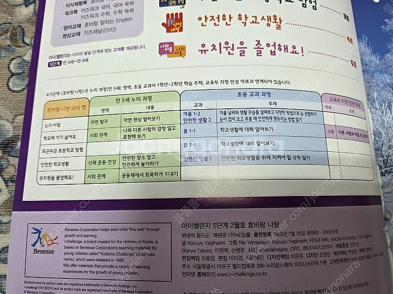 아이챌린지 호비랑나랑5단계--5