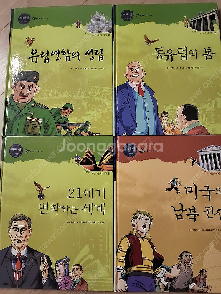 한얼교육 지혜샘 만화 세계사 40권과 다시보는 세계사8...--1