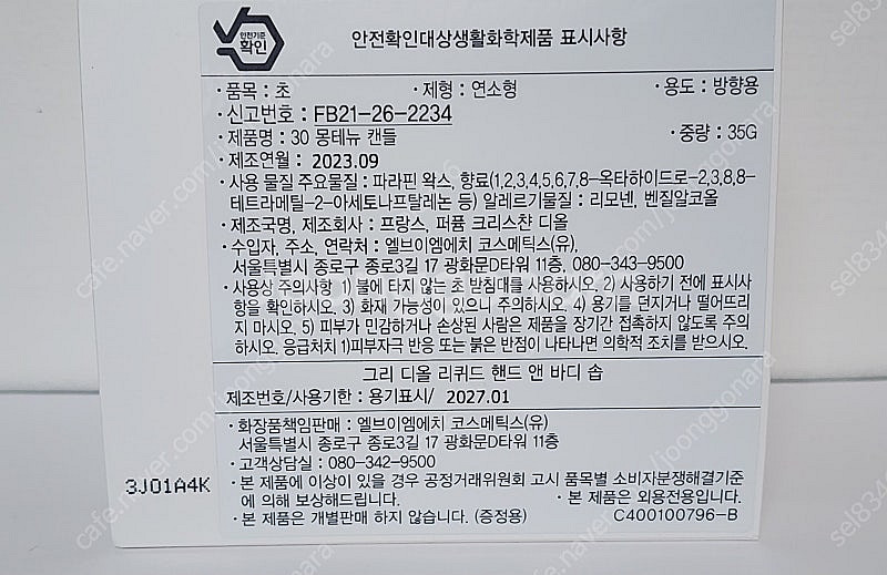 디올뷰티 30 몽테뉴 캔들 & 그리 디올 리퀴드 핸드 ...--1