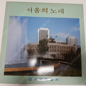 희귀반 서울특별시 서울의노래 송창식