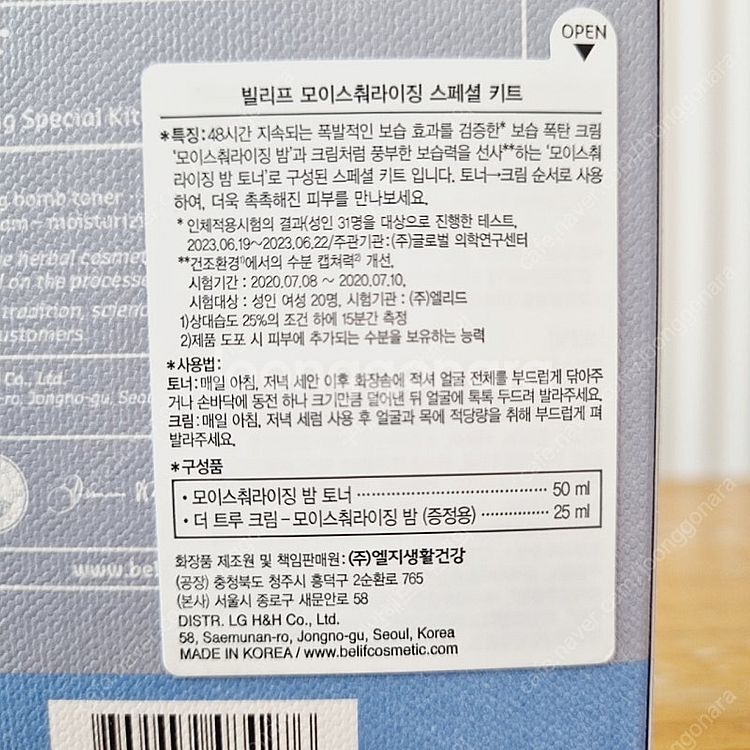 빌리프 아쿠아밤 /모이스춰라이징밤 스페셜 키트 아밤 모...--1