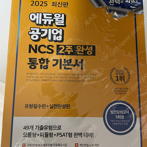 2025 에듀윌 ncs 2주 기본서