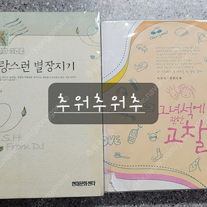 로맨스소설 - 이유진 님, 이도우 님