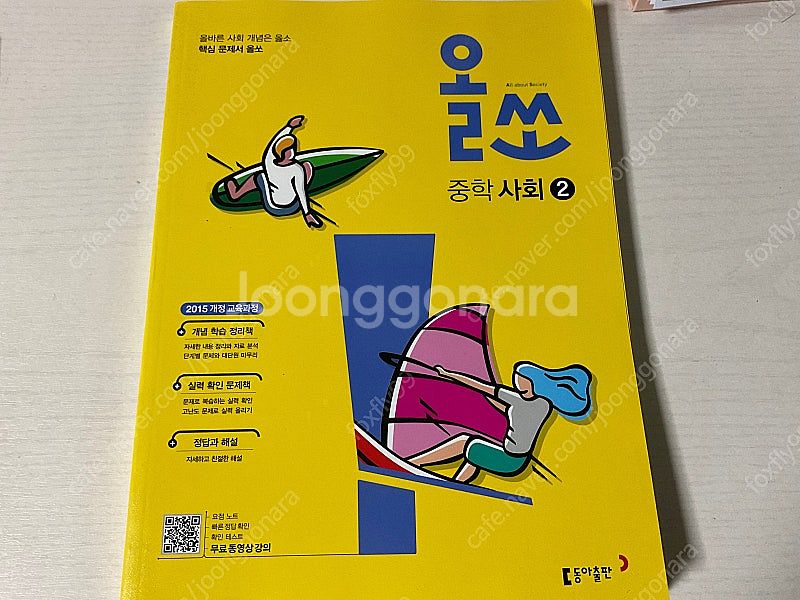 올쏘 중학사회2--0