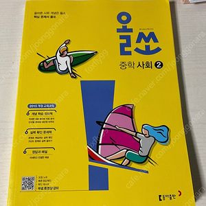 올쏘 중학사회2