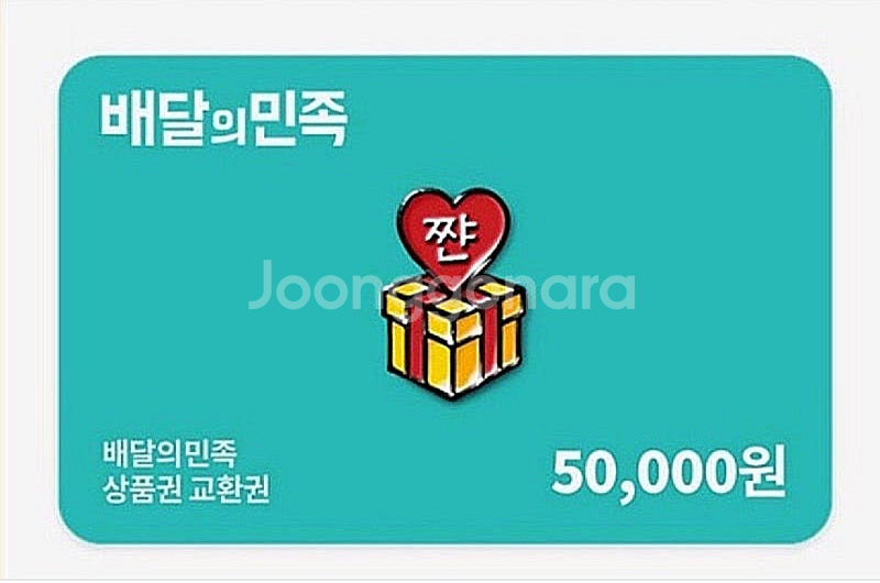 삽니다) 배달의민족 금액권 84% 구합니다 배민 상품권--0